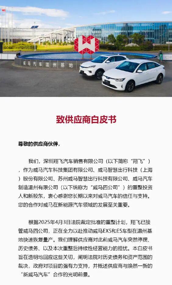 威馬復活前景幾何？零參保接盤方與市場瓜分下的生存挑戰